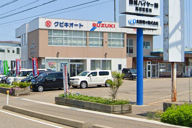 北陸電々株式会社 上越営業所
